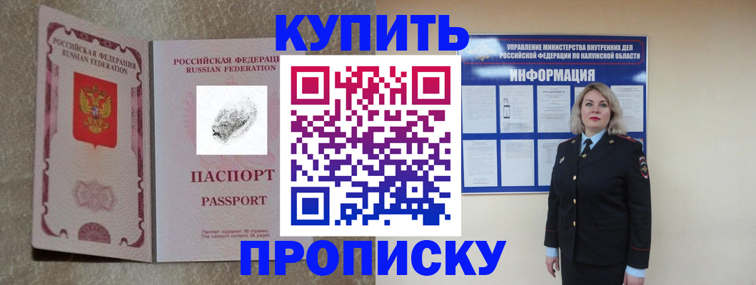 прописка паспорт в Каменке