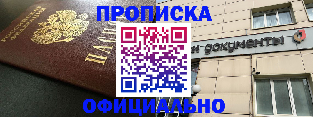 прописка 2025 в Каменке